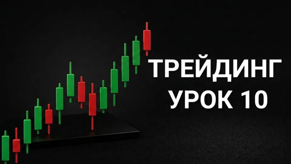 Как начать трейдить что лучше с чего начать и как не потерять депозит